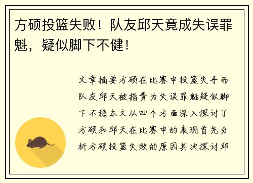 方硕投篮失败！队友邱天竟成失误罪魁，疑似脚下不健！