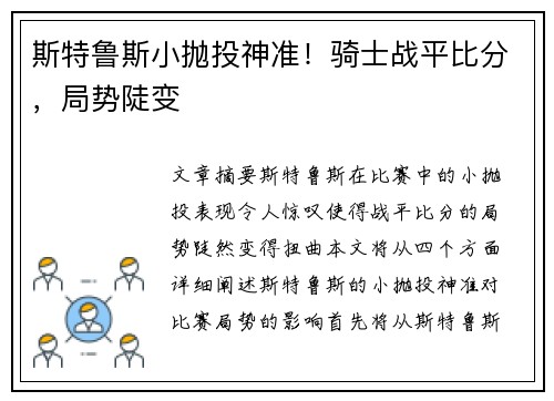 斯特鲁斯小抛投神准！骑士战平比分，局势陡变