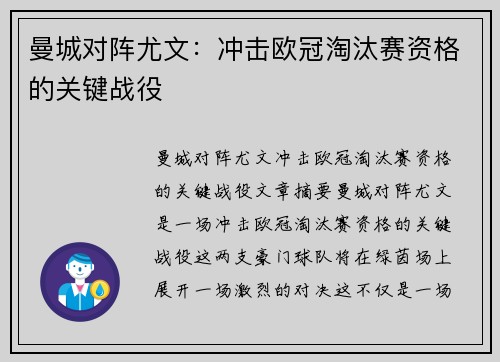 曼城对阵尤文：冲击欧冠淘汰赛资格的关键战役