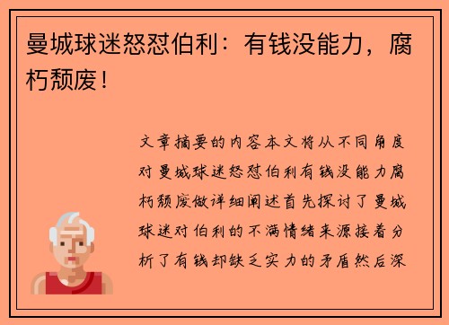 曼城球迷怒怼伯利：有钱没能力，腐朽颓废！