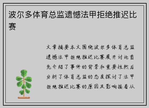 波尔多体育总监遗憾法甲拒绝推迟比赛