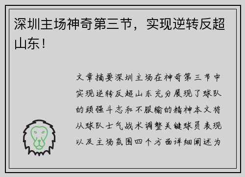 深圳主场神奇第三节，实现逆转反超山东！